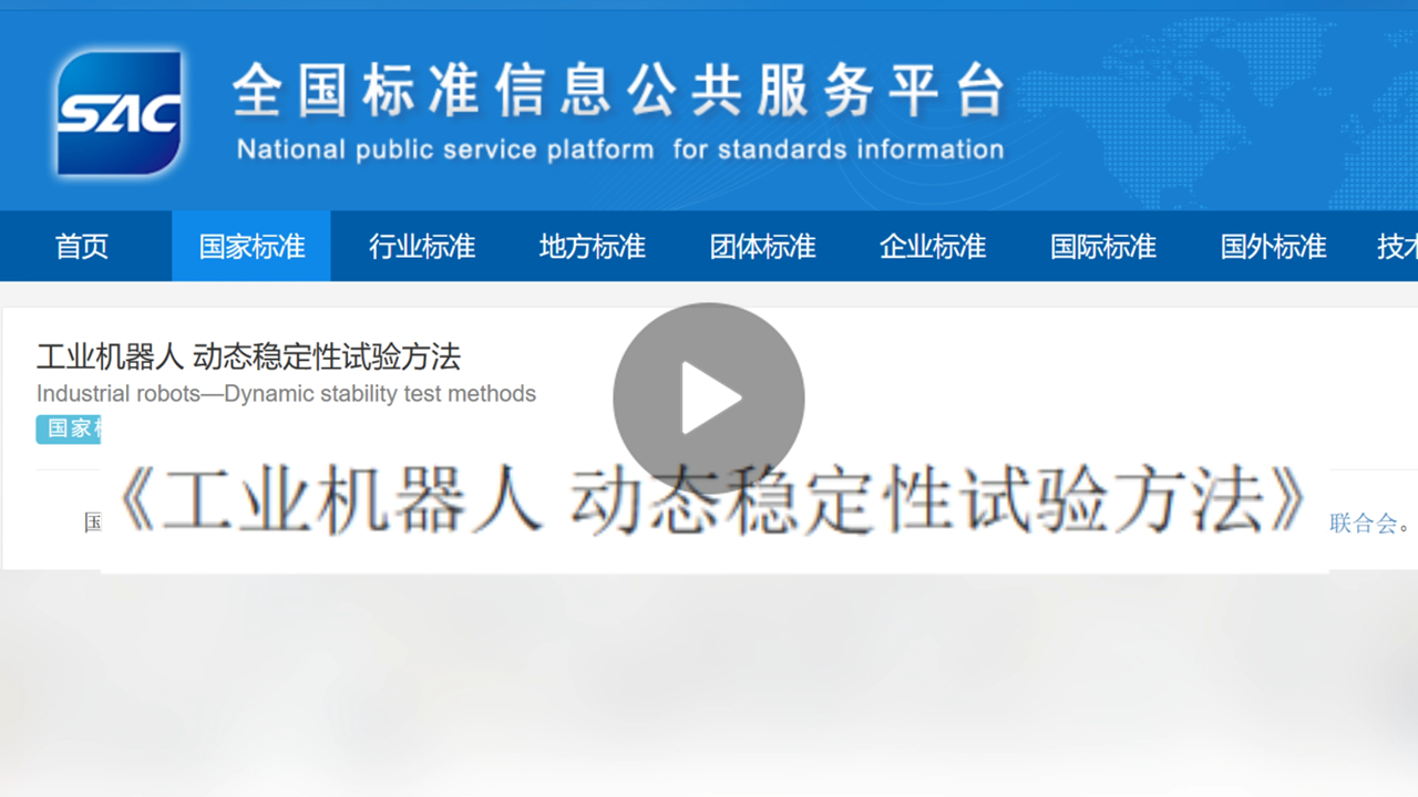 越疆機(jī)器人,越疆機(jī)器人應(yīng)用案例,焊接機(jī)器人,裝配機(jī)器人,越疆協(xié)作機(jī)器人、越疆機(jī)器人參與牽頭制定《動態(tài)穩(wěn)定性試驗(yàn)方法》國家標(biāo)準(zhǔn)發(fā)布