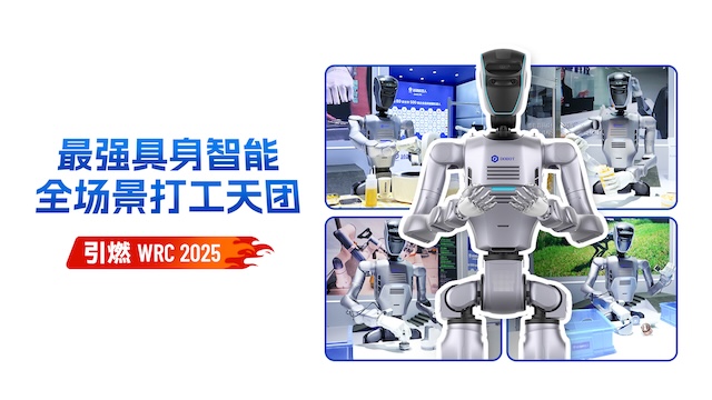 、WRC 2025|越疆發(fā)布二代人形機器人平臺，全場景新質(zhì)生產(chǎn)力贏得全球客戶訂單