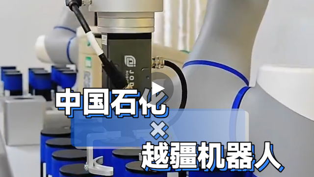 越疆機(jī)器人,越疆機(jī)器人應(yīng)用案例,焊接機(jī)器人,裝配機(jī)器人,越疆協(xié)作機(jī)器人、中國石化×越疆科技 | 實(shí)現(xiàn)聚酯切片檢測無人化，樹立行業(yè)新標(biāo)桿