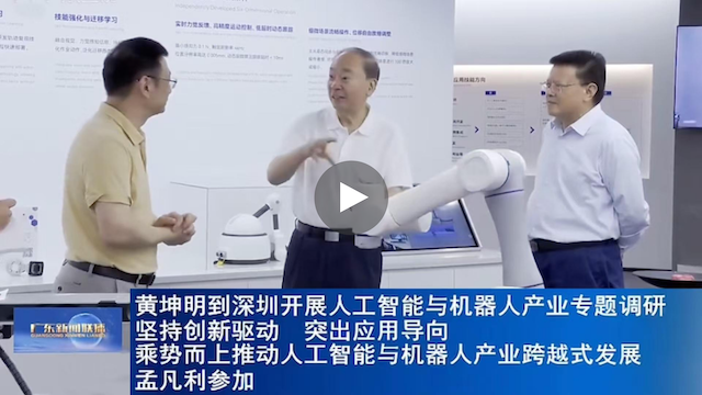 越疆機(jī)器人,越疆機(jī)器人應(yīng)用案例,焊接機(jī)器人,裝配機(jī)器人,越疆協(xié)作機(jī)器人、廣東省委書記黃坤明，省委副書記、深圳市委書記孟凡利一行蒞臨越疆機(jī)器人考察調(diào)研