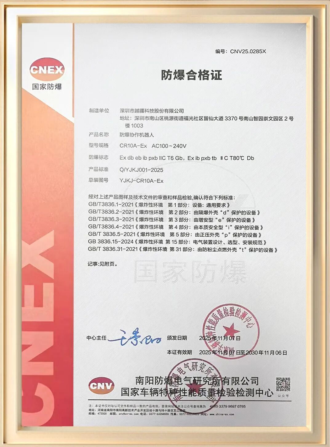 越疆防爆協作機器人獲國家認證,以IP67+T6雙重最高標準賦能高危場景自動化