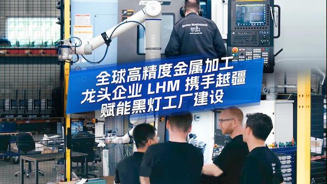 越疆機(jī)器人，越疆，越疆科技，吉利汽車，汽車智能制造，人形機(jī)器人，ATOM，多足機(jī)器狗，Hexplorer，協(xié)作機(jī)器人，焊裝自動(dòng)化，涂膠工藝，柔性生產(chǎn)，具身智能平臺(tái)，汽車制造技術(shù)展-客戶說(shuō)：越疆機(jī)器人以可靠、高效、高精度的自動(dòng)化解決方案，助力全球企業(yè)提升競(jìng)爭(zhēng)力