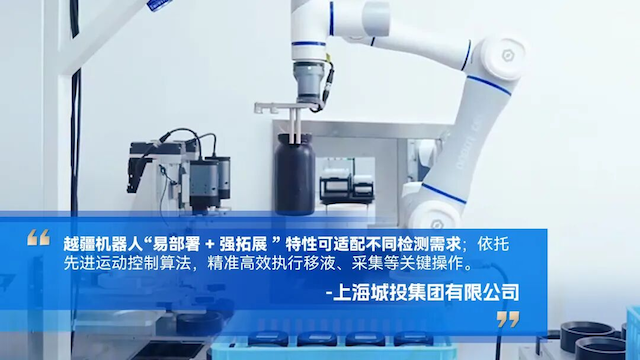 越疆機器人以可靠、高效、高精度解決方案